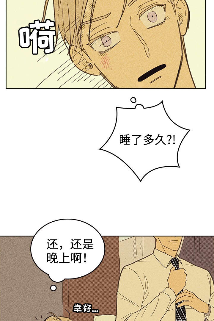 内外胎什么区别漫画,第15章：营业式微笑2图