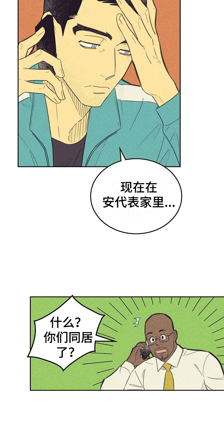 五帝钱应放在大门内或大门外漫画,第178章：【第四季】疲劳1图