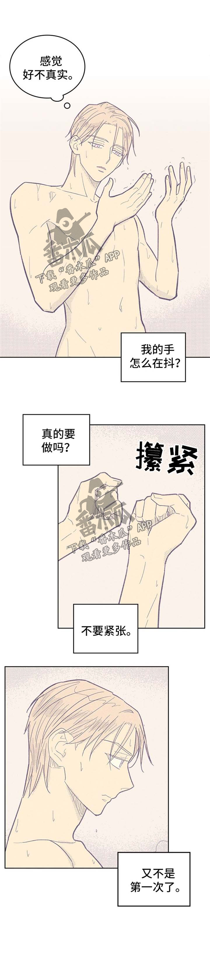 内或外第一季漫画,第55章：例外2图