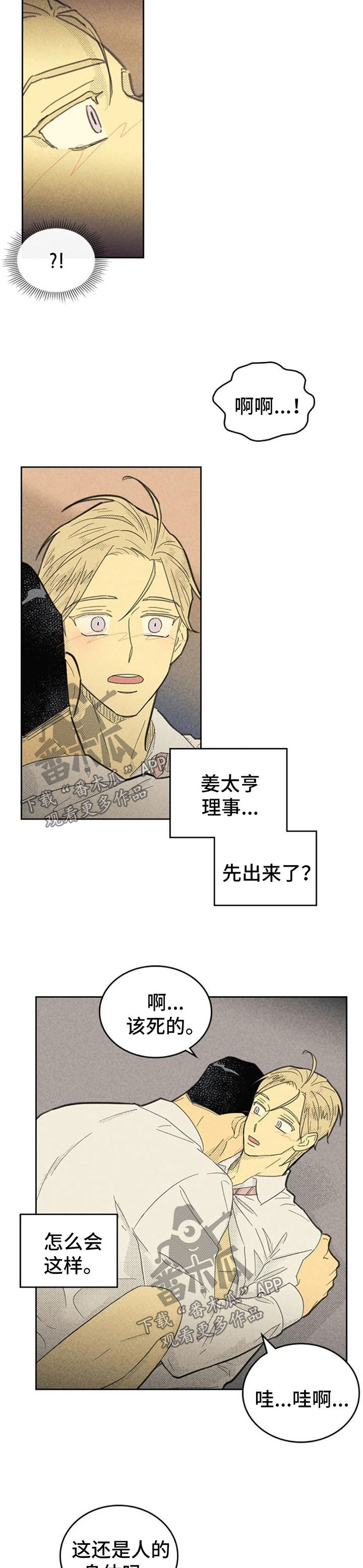 内或外漫画,第119章：【第二季】性感1图