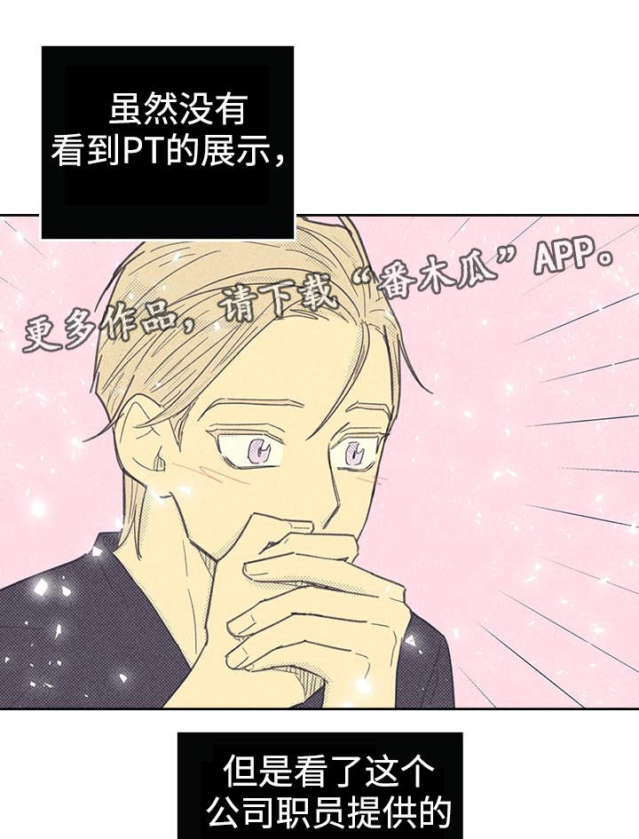 内或外漫画,第21章：一夜情1图