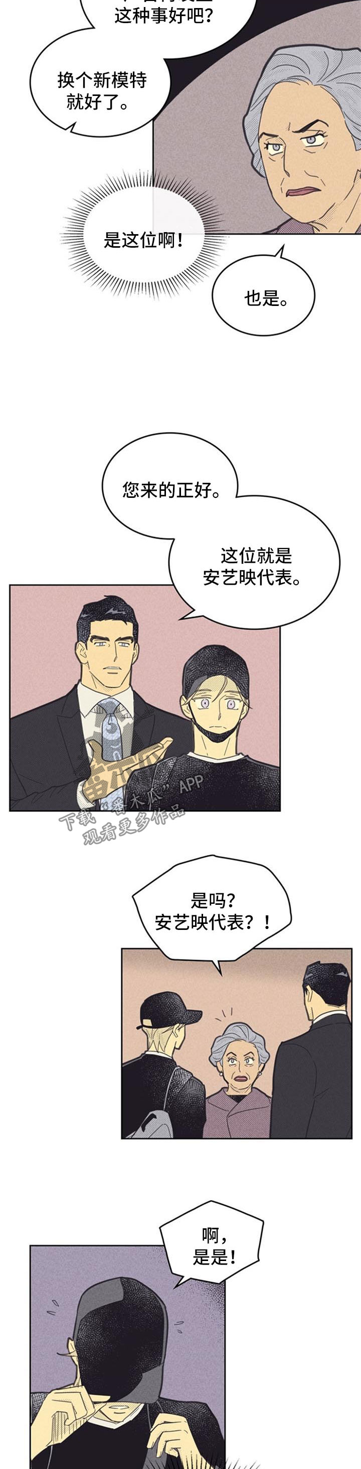 内地新增确诊200例漫画,第89章：【第二季】决定模特1图