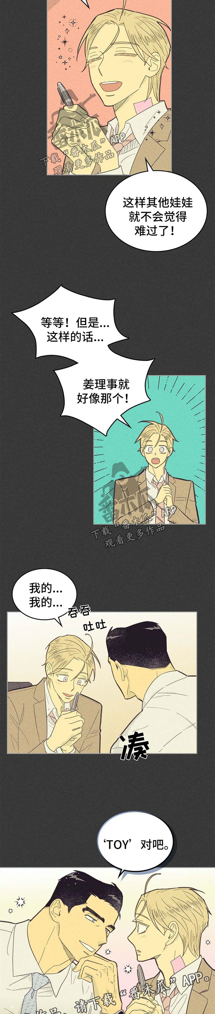 内蒙古官方喊话董宇辉漫画,第136章：【第二季】昏昏欲睡1图