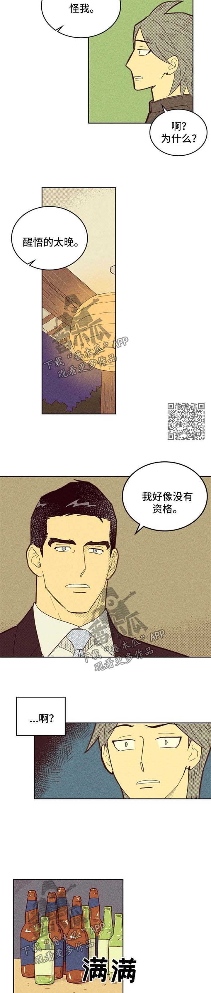 内存怎么清理漫画,第109章：【第二季】都怪姜理事2图