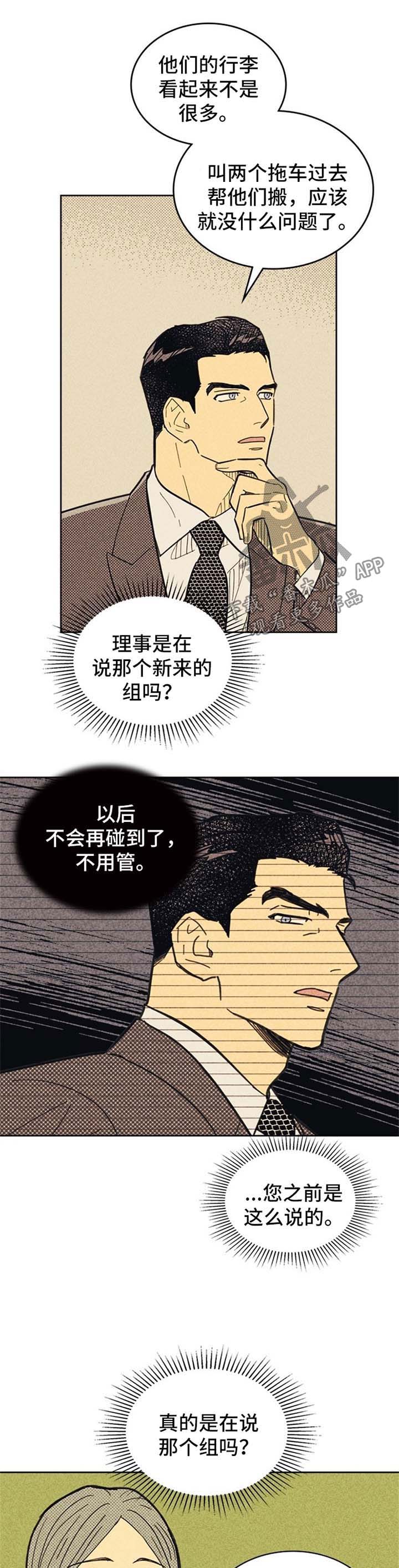 内或外漫画,第43章：聚餐安排1图