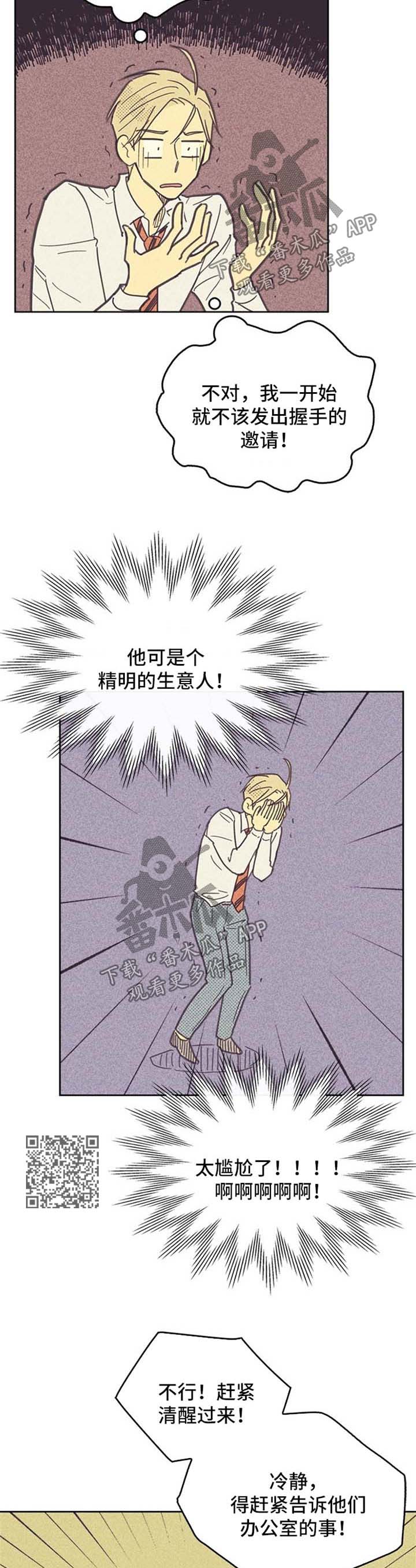 内衣黑色漫画,第41章：冷静下来1图