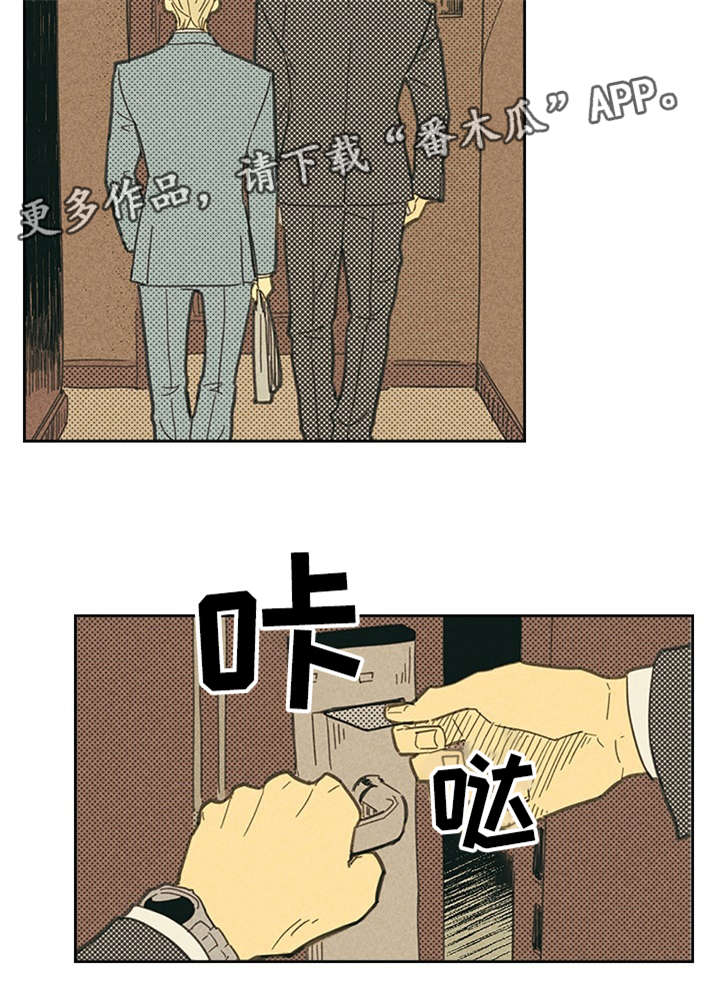 内蒙二姐漫画,第14章：俗物2图