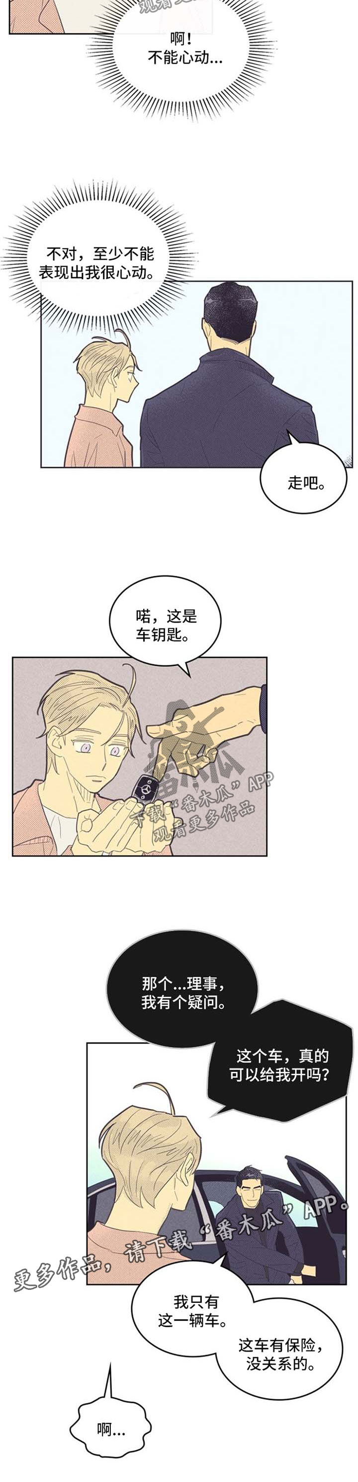 艾滋病肛门内或外有什么症状漫画,第77章：练车1图