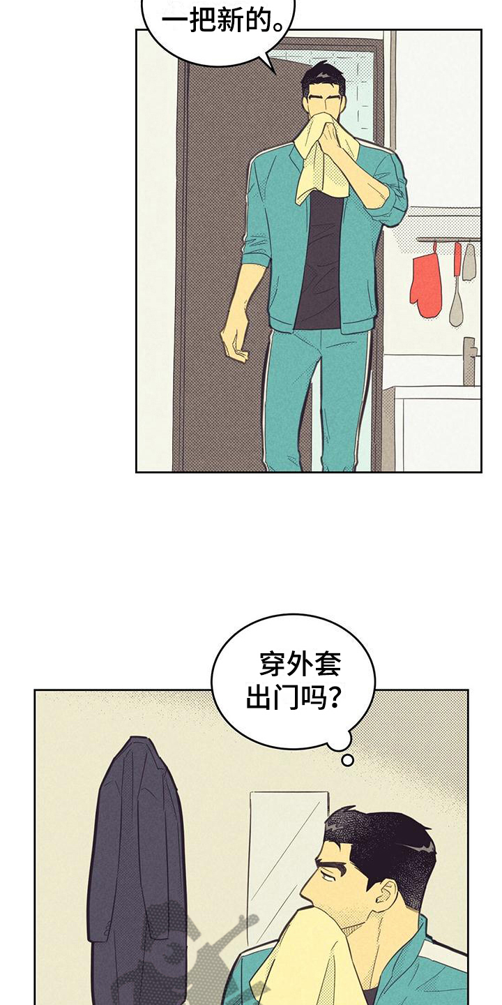 内蒙古一地发生4.3级地震漫画,第179章：【第四季】没有叔叔1图