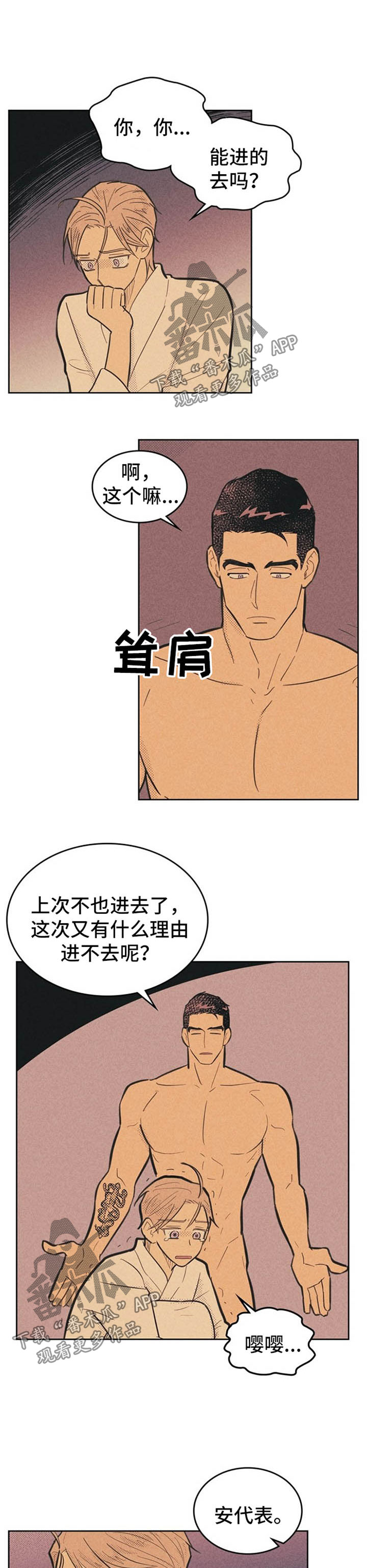 内或外漫画,第61章：害怕2图