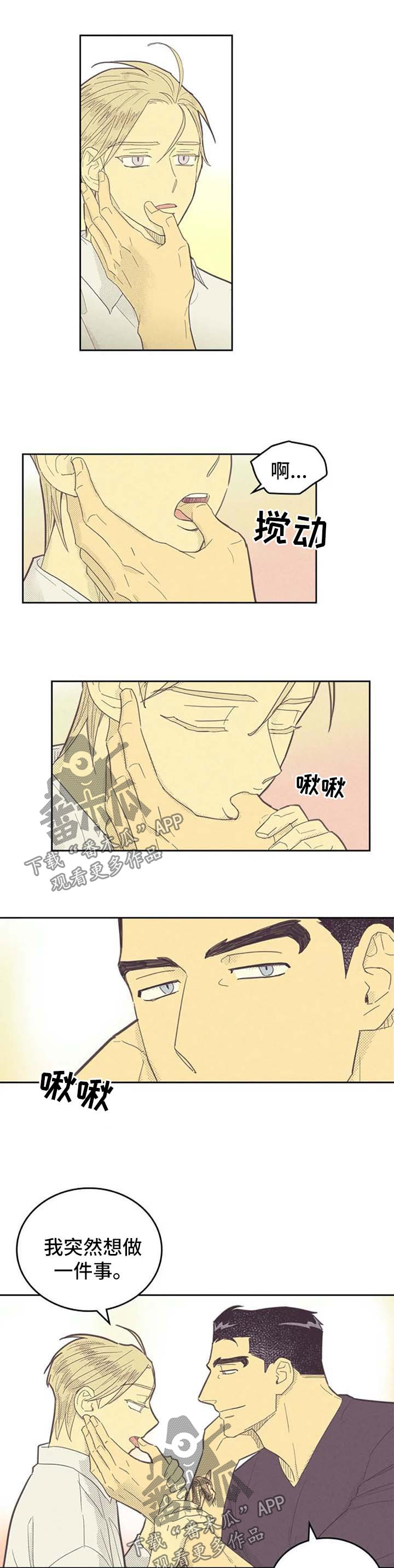 内或外第一季漫画,第127章：【第二季】风景1图