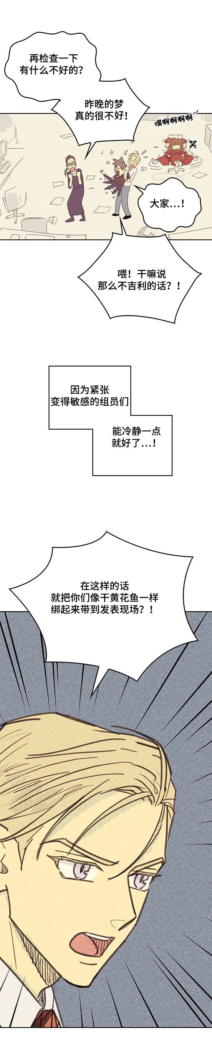 内蒙二姐漫画,第5章：度过危机1图