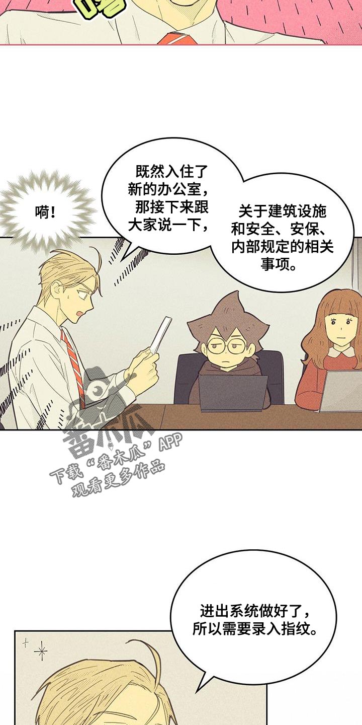 内或外漫画,第194章：【第四季】第一次会议1图