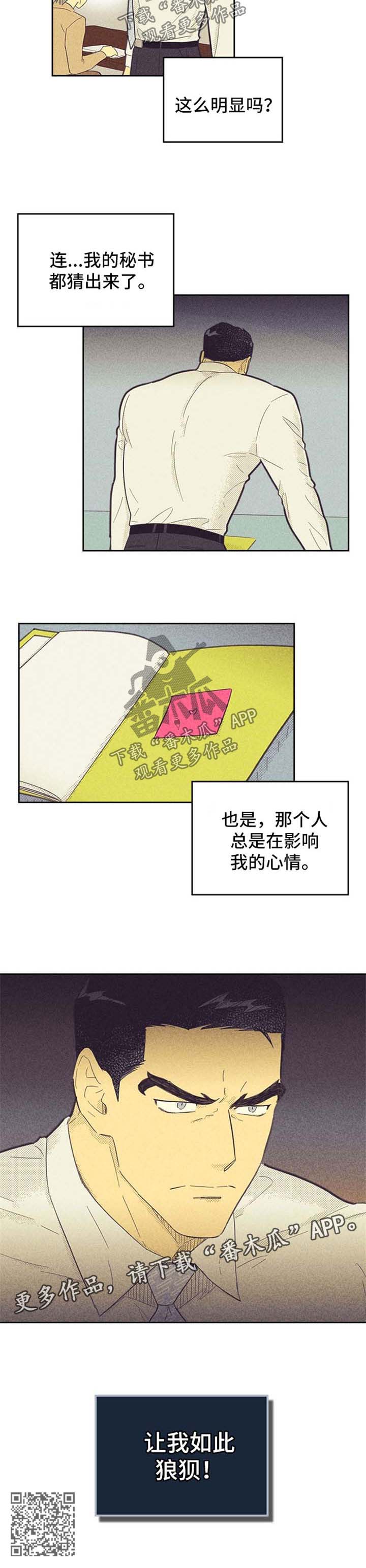 内塔尼亚胡：以已到“历史转折点”漫画,第105章：【第二季】狼狈1图