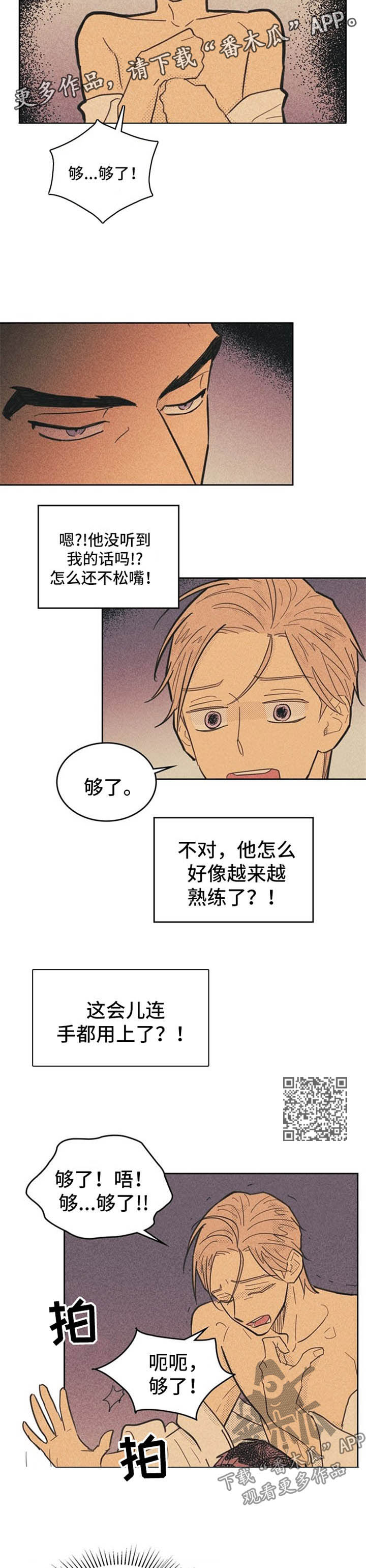 玻璃膜是贴内或外漫画,第59章：太不真实1图