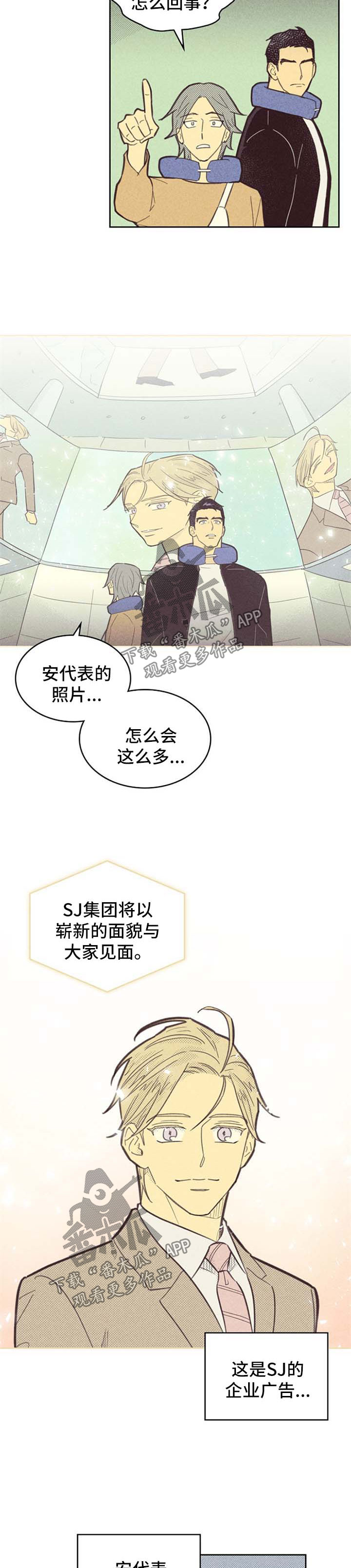 内马尔被客队球员轮流合影漫画,第93章：【第二季】广告开播1图