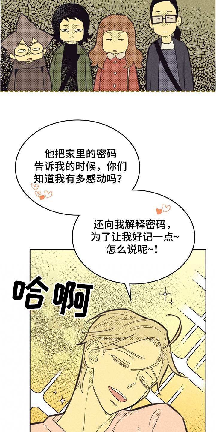 五帝钱应放在大门内或大门外漫画,第162章：【第三季】又被嫌弃2图