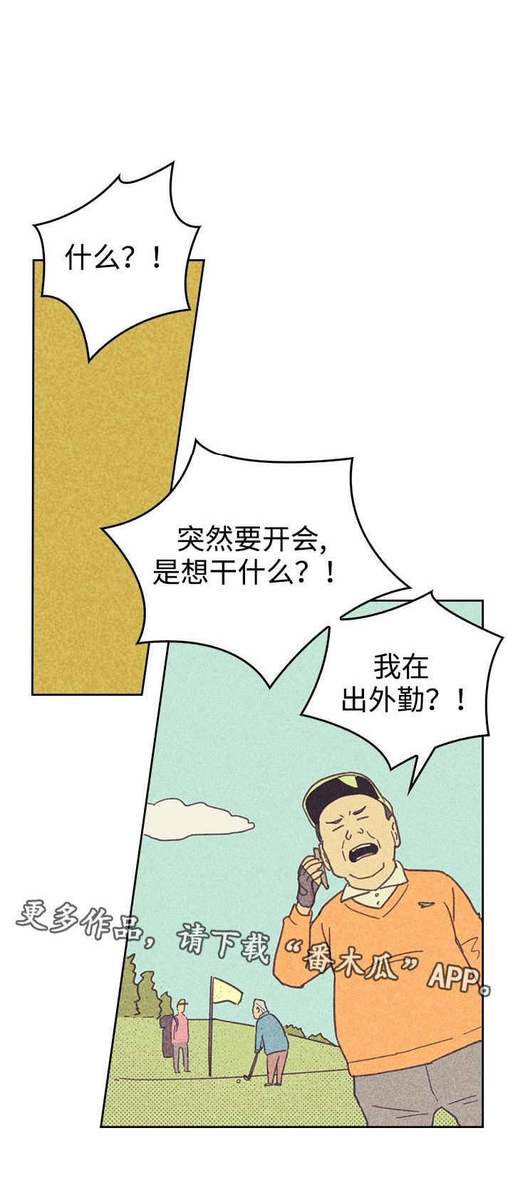 内或外漫画,第20章：追加募集1图