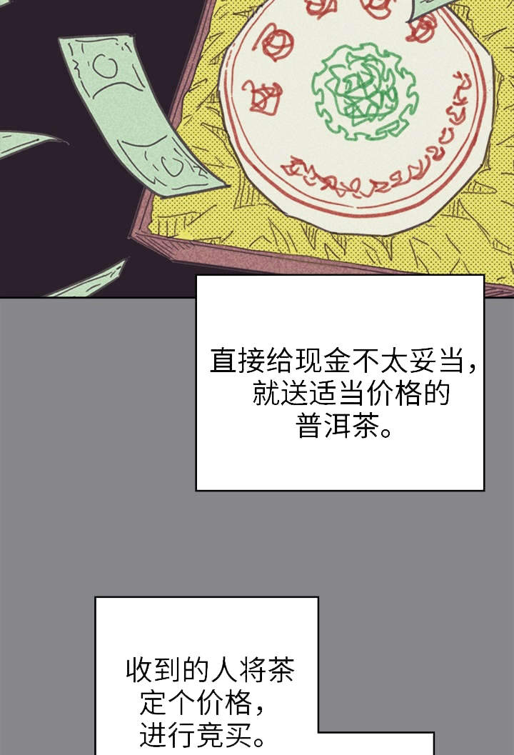 内地增确诊105例漫画,第34章：普洱茶2图