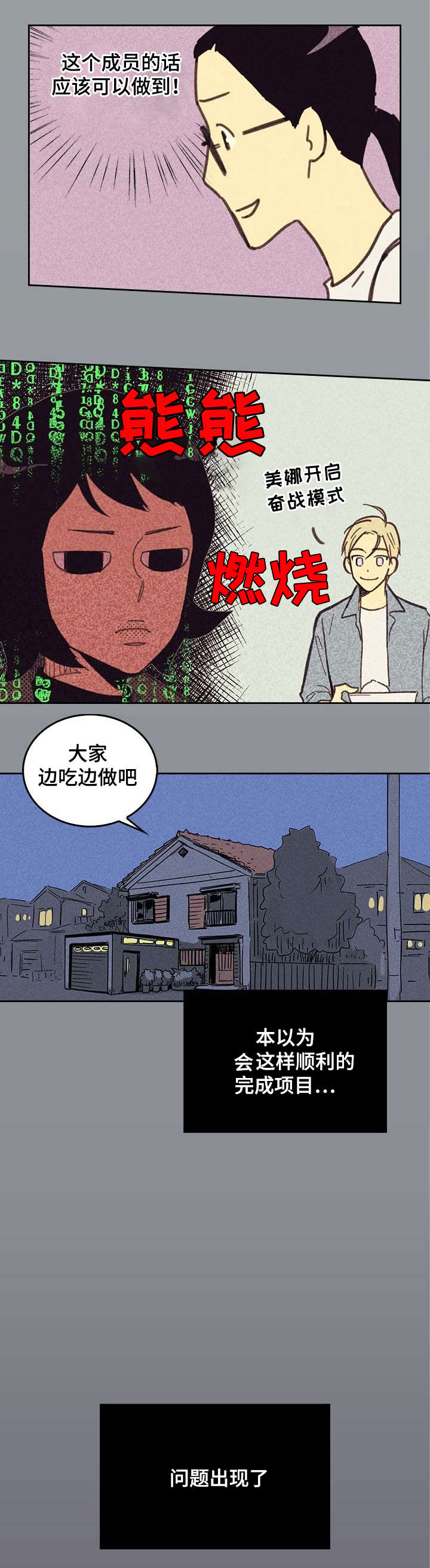 内塔尼亚胡称以到历史转折点漫画,第4章：SJ集团1图