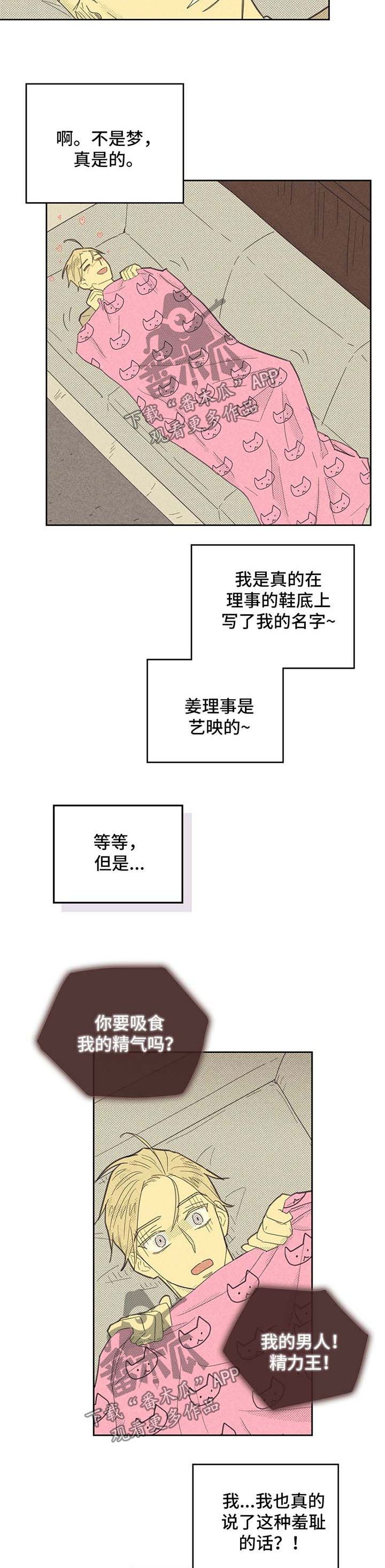 内或外漫画,第137章：【第二季】惊险2图