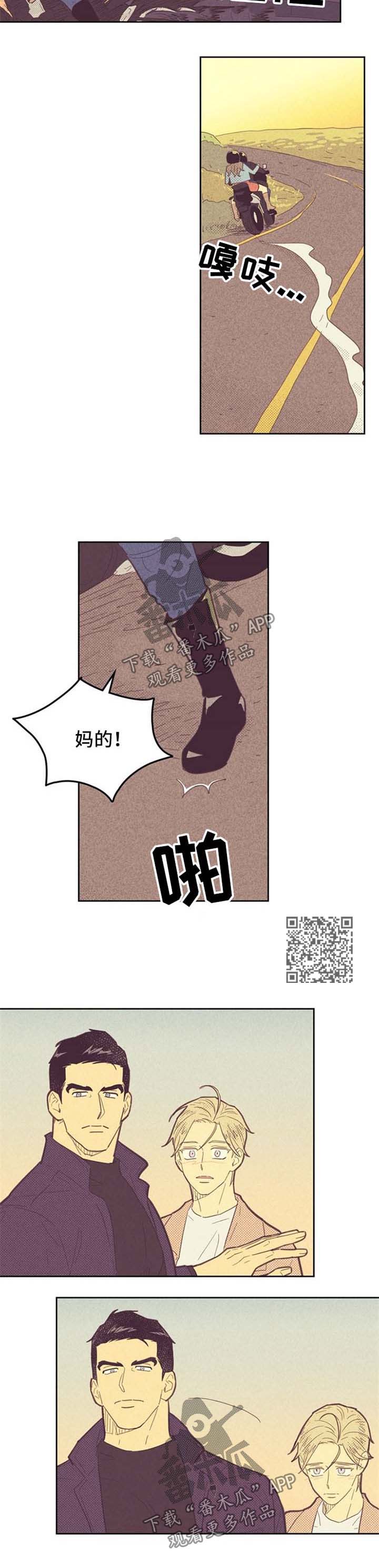 内火重是什么原因漫画,第83章：闯祸【第一季完结】1图