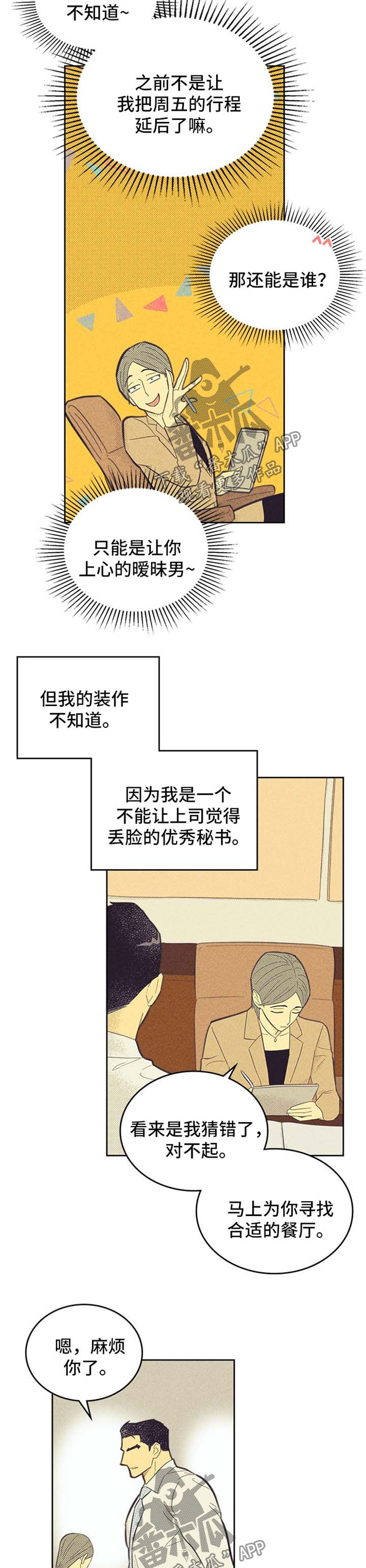 内塔尼亚胡：以已到“历史转折点”漫画,第105章：【第二季】狼狈2图