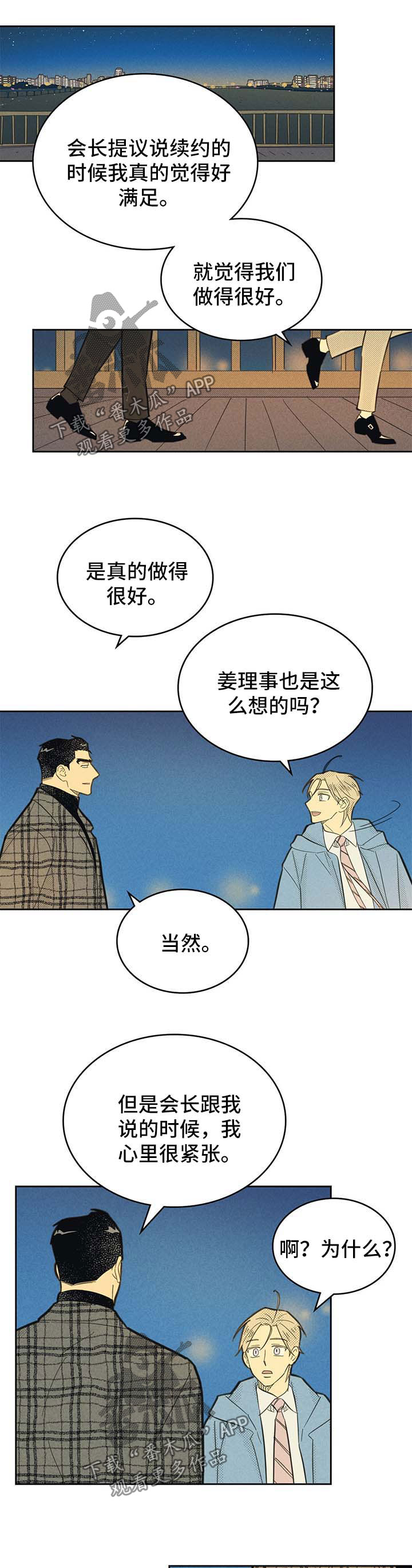 内或外按照这笔顺写两字怎么写漫画,第143章：【第二季】称呼2图