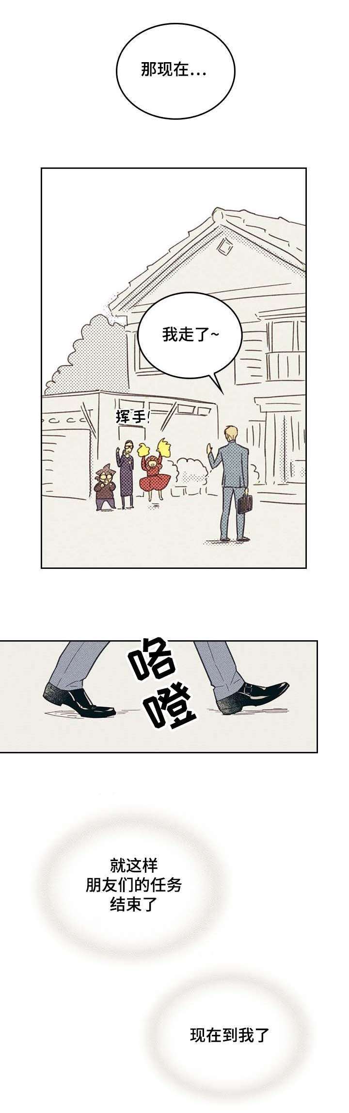 内蒙二姐漫画,第5章：度过危机2图