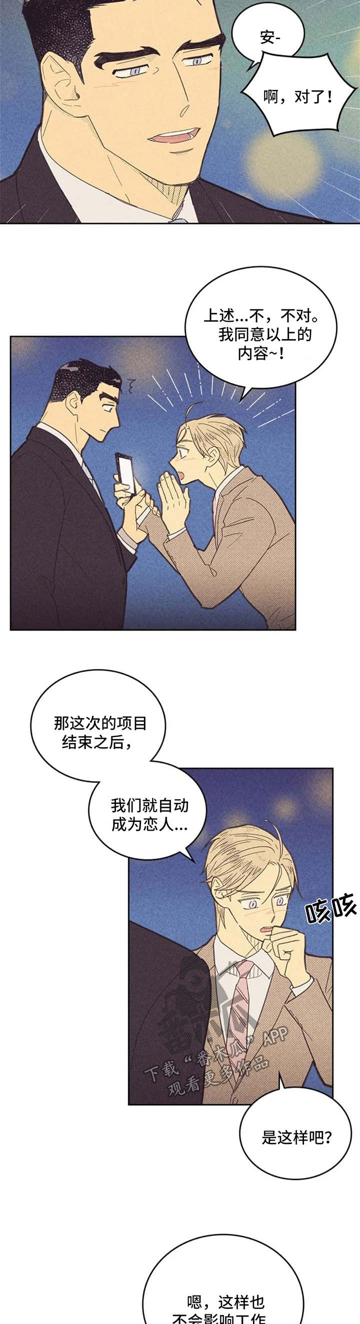 内塔尼亚胡称以到历史转折点漫画,第115章：【第二季】我们是恋人了2图