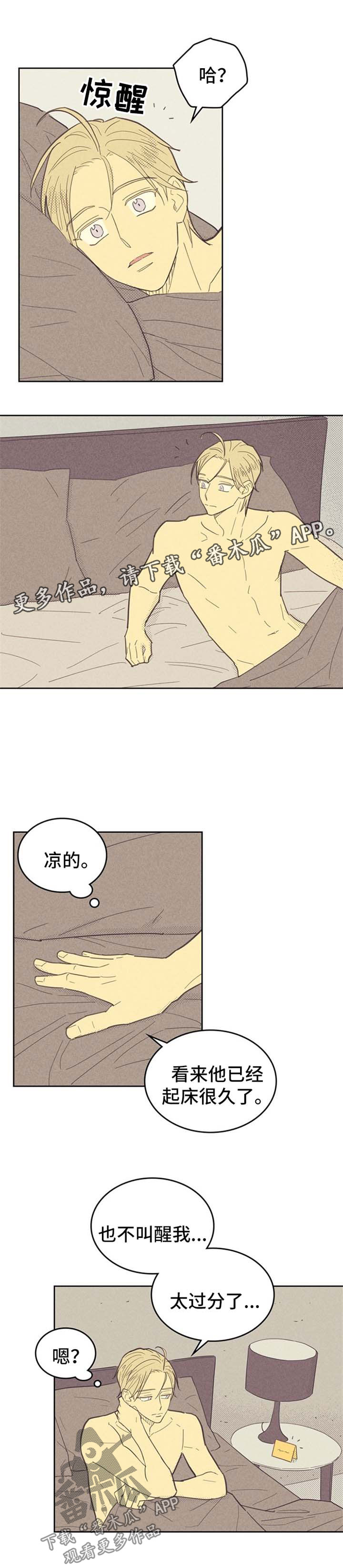 内或外漫画,第64章：纸条2图