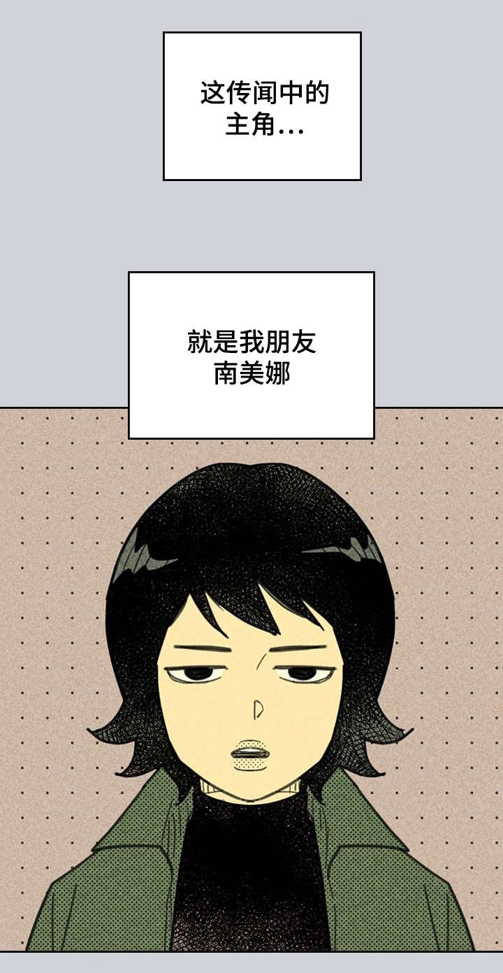 内蒙古开学最新通知漫画,第2章：我朋友南美娜1图