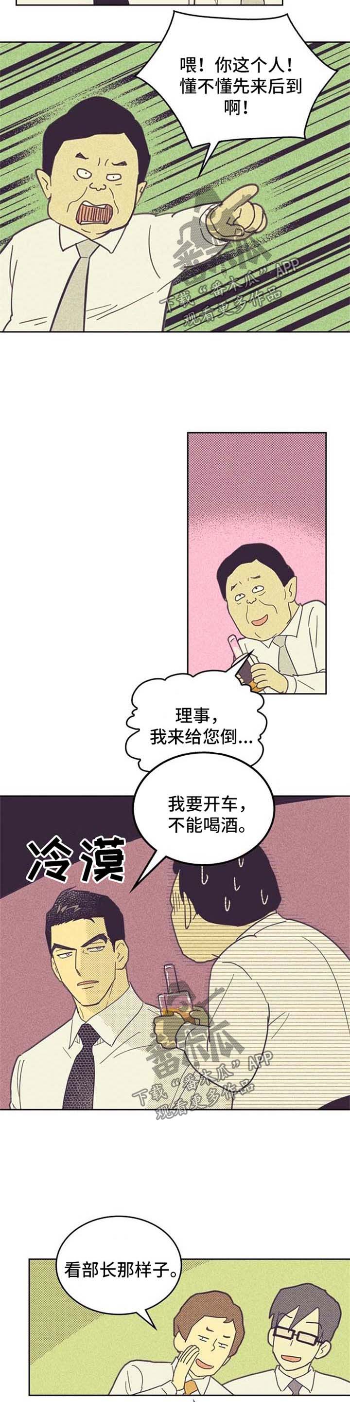 内火大吃什么降火效果最好漫画,第46章：心潮澎湃2图