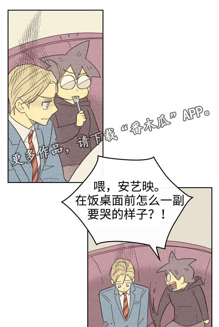 内或外第一季漫画,第27章：办公室1图