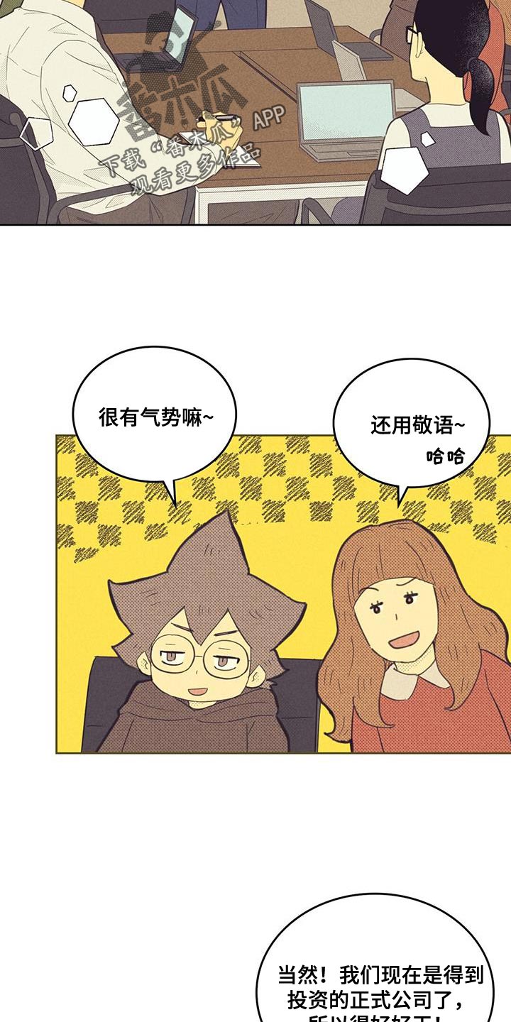 内或外漫画,第194章：【第四季】第一次会议2图