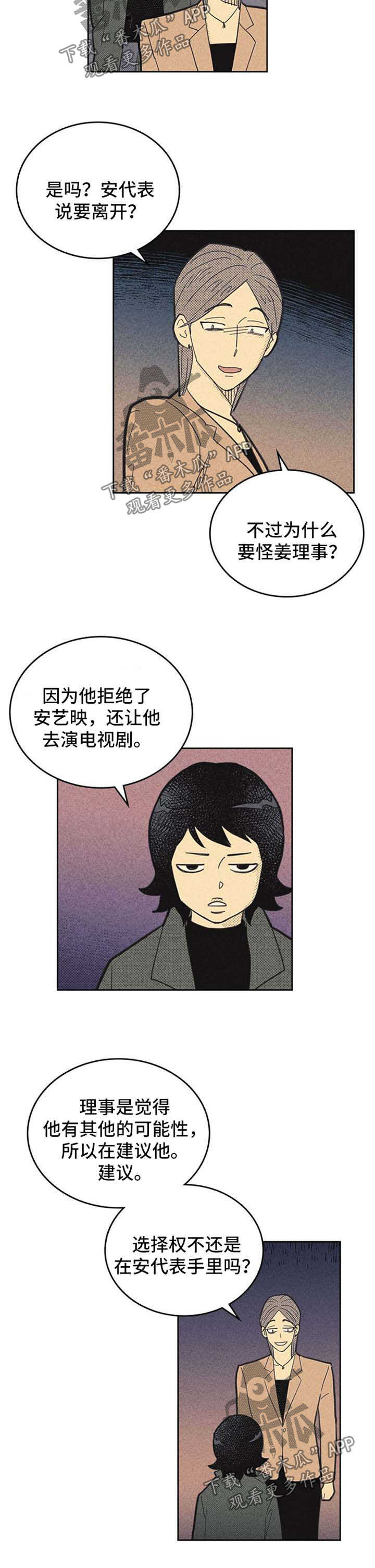 内痔疮的症状表现有哪些漫画,第112章：【第二季】矛盾2图