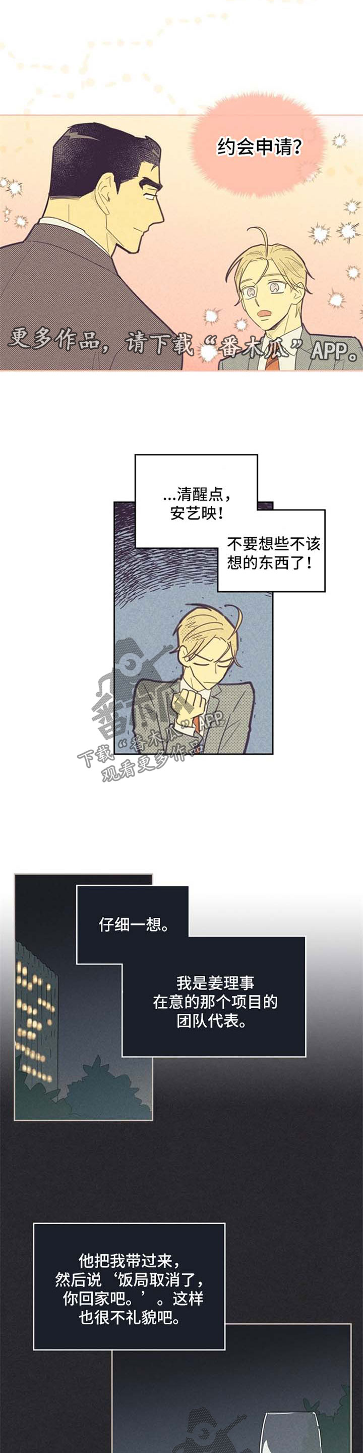 内奸是什么意思漫画,第74章：合作关系2图