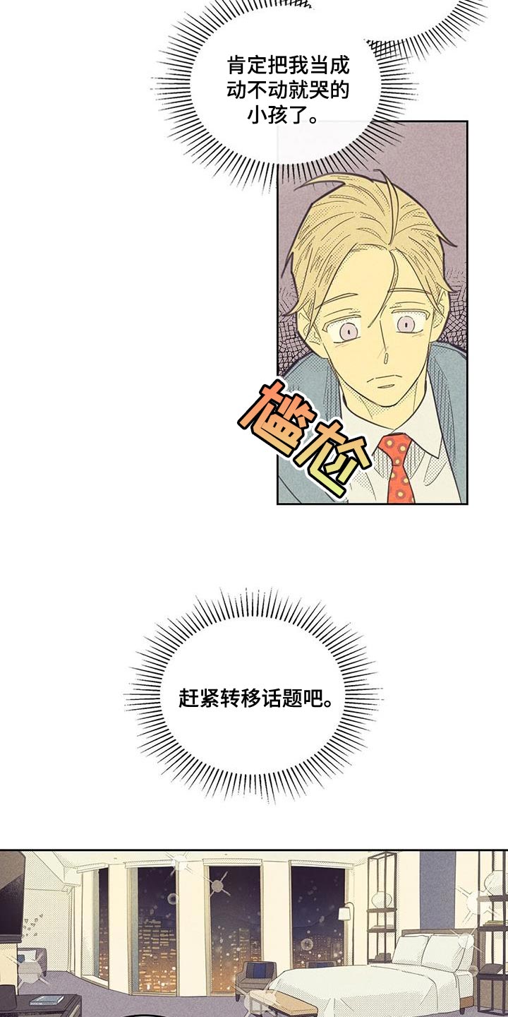 内塔尼亚胡称以到历史转折点漫画,第181章：【第四季】我很担心你2图