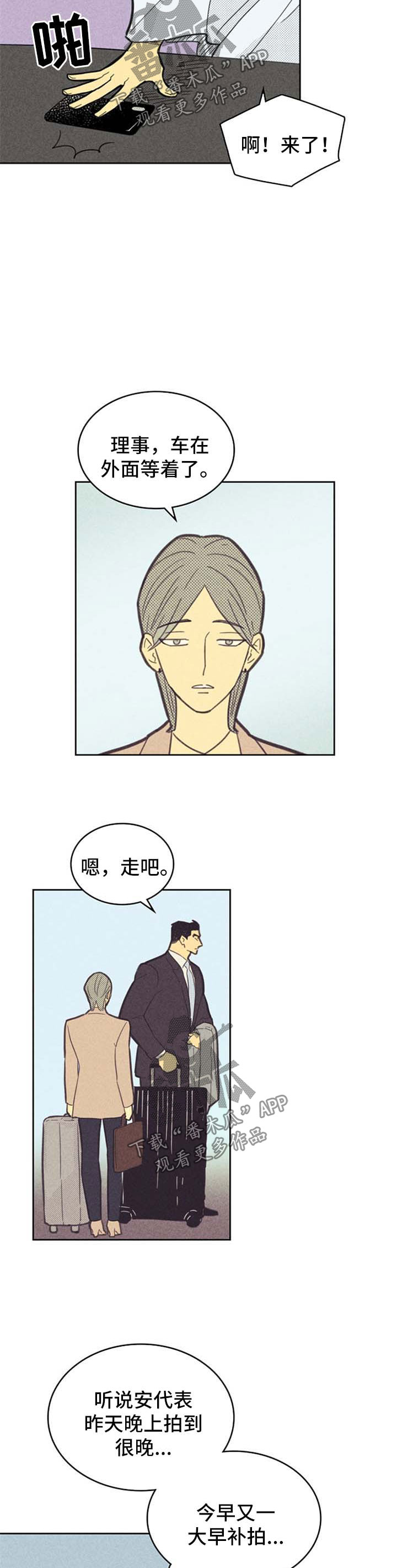 五帝钱应放在大门内或大门外漫画,第92章：【第二季】错过1图