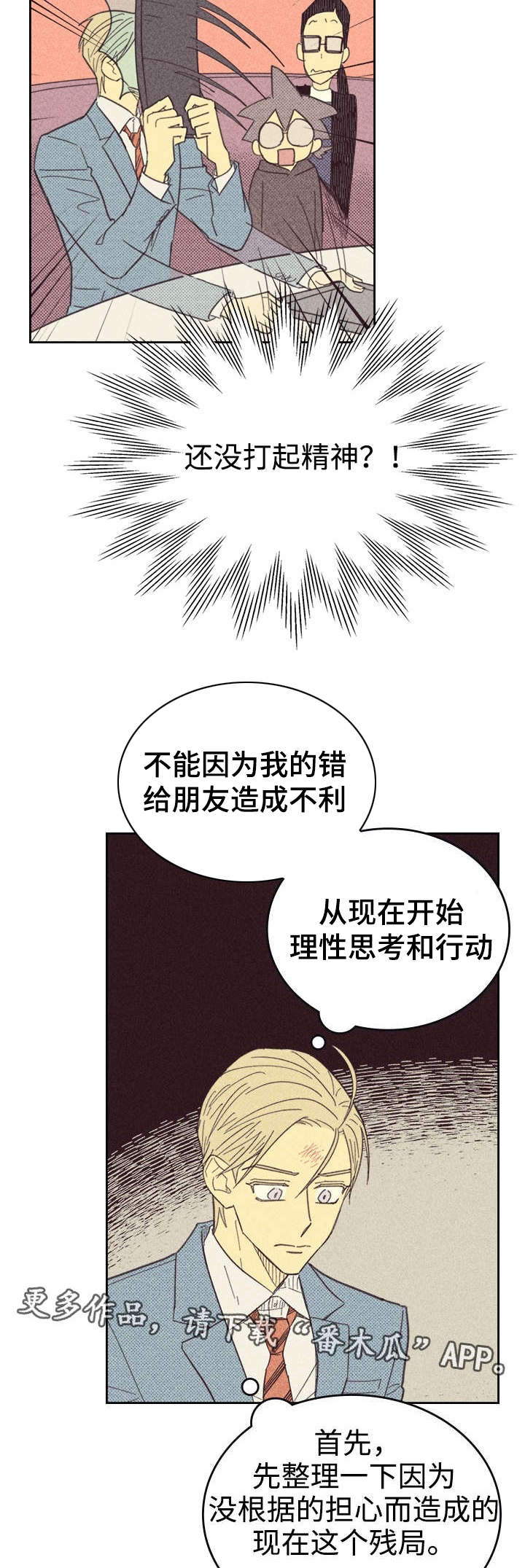 内或外漫画,第27章：办公室1图