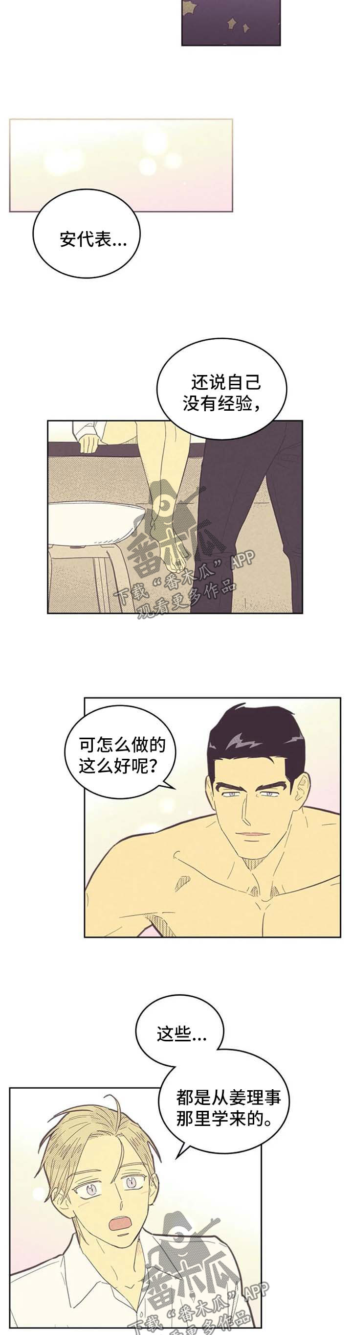 内火旺盛有什么症状怎么调理漫画,第128章：【第二季】很厉害1图