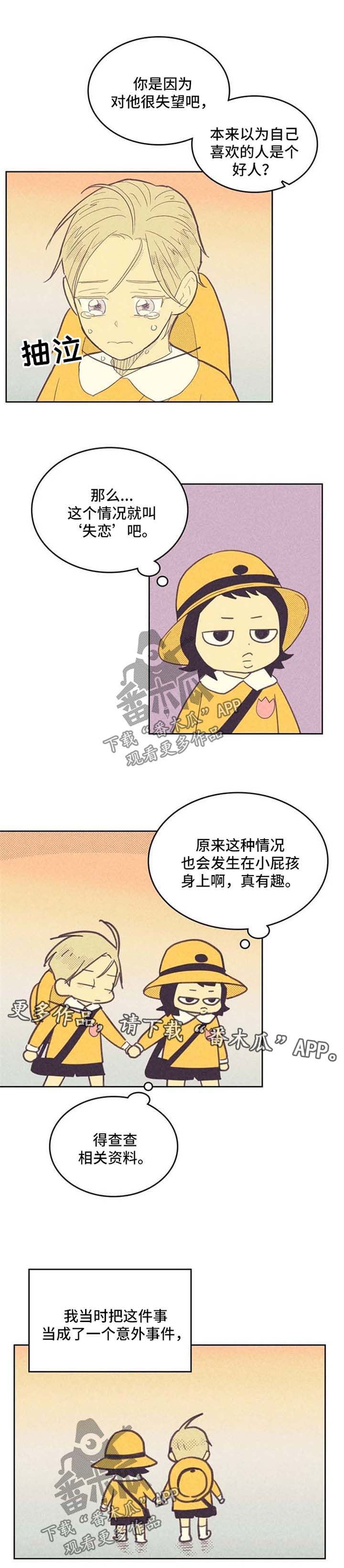 内地新增确诊200例漫画,第68章：乐此不疲1图