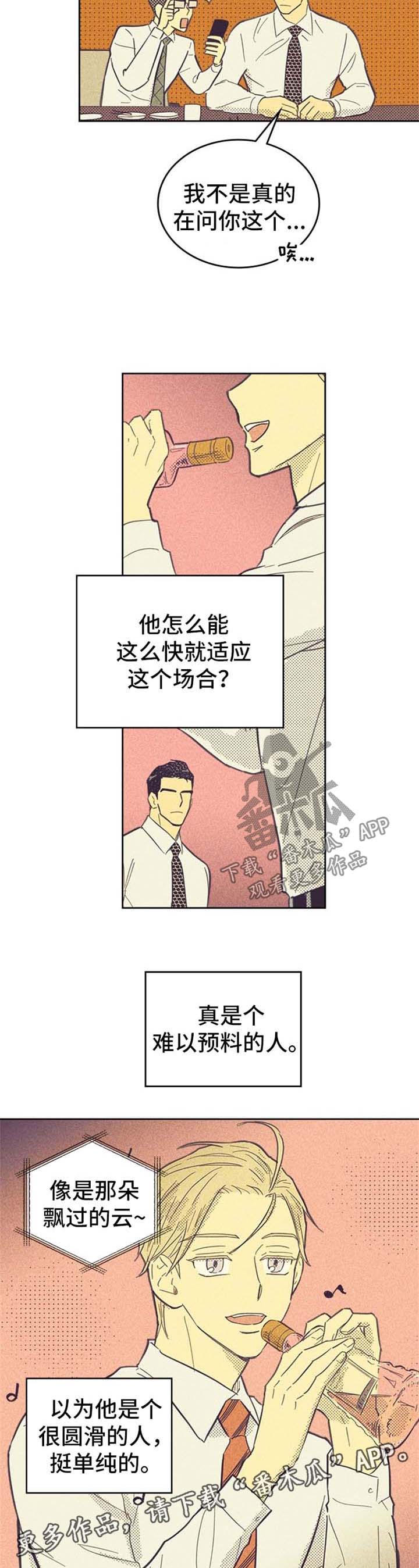 内蒙古回应“住院免押金”建议漫画,第48章：纹身1图