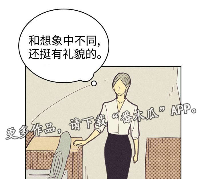 内或外漫画,第20章：追加募集1图