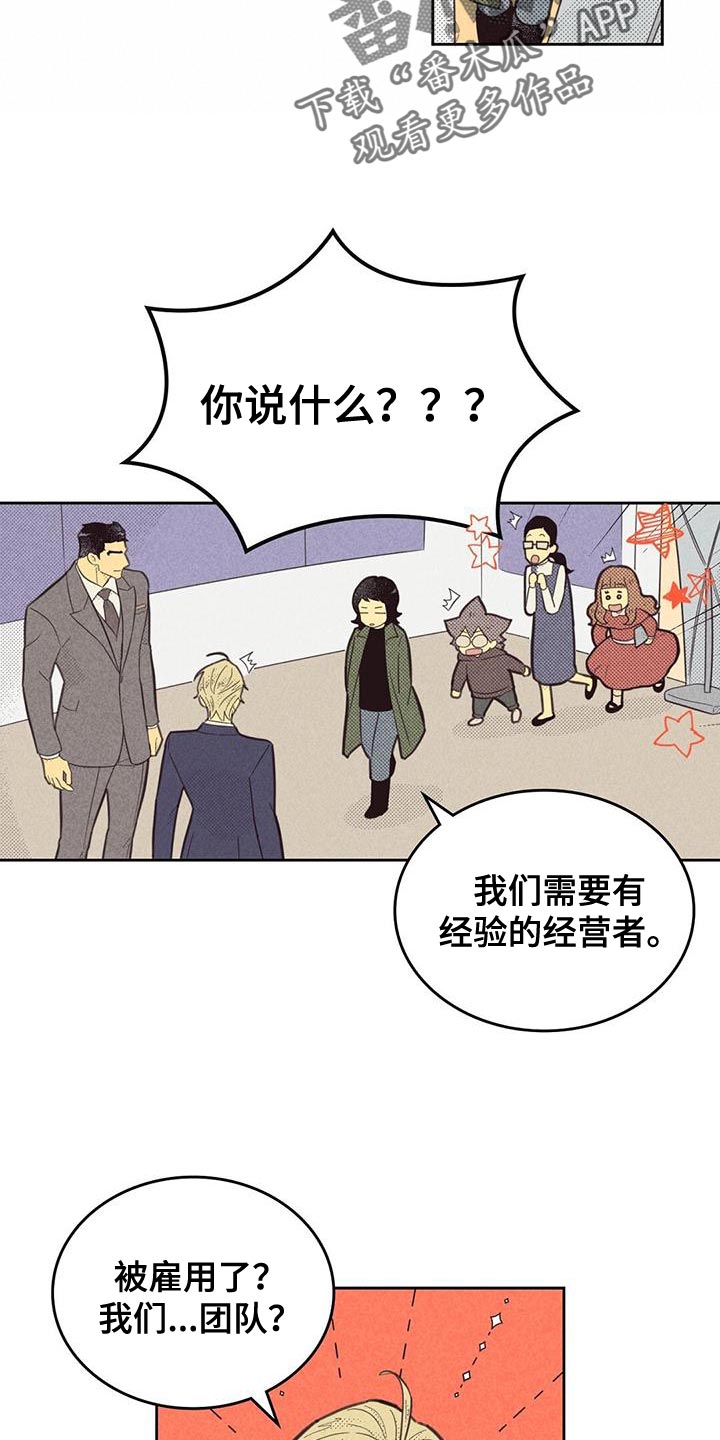 内蒙古达拉特旗：虾蟹大丰收漫画,第188章：【第四季】雇佣2图