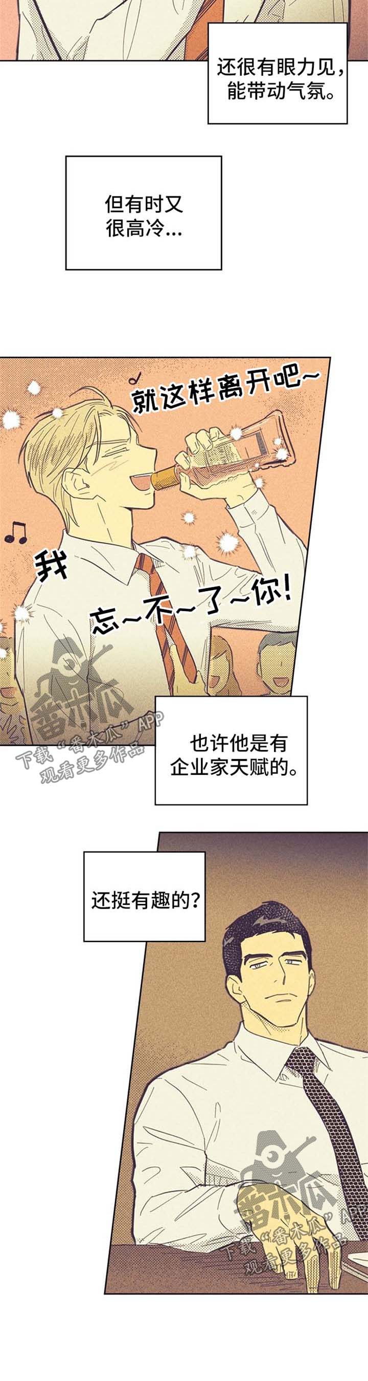 内蒙古回应“住院免押金”建议漫画,第48章：纹身2图