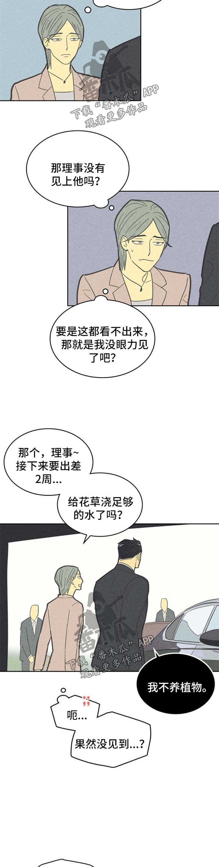 五帝钱应放在大门内或大门外漫画,第92章：【第二季】错过2图