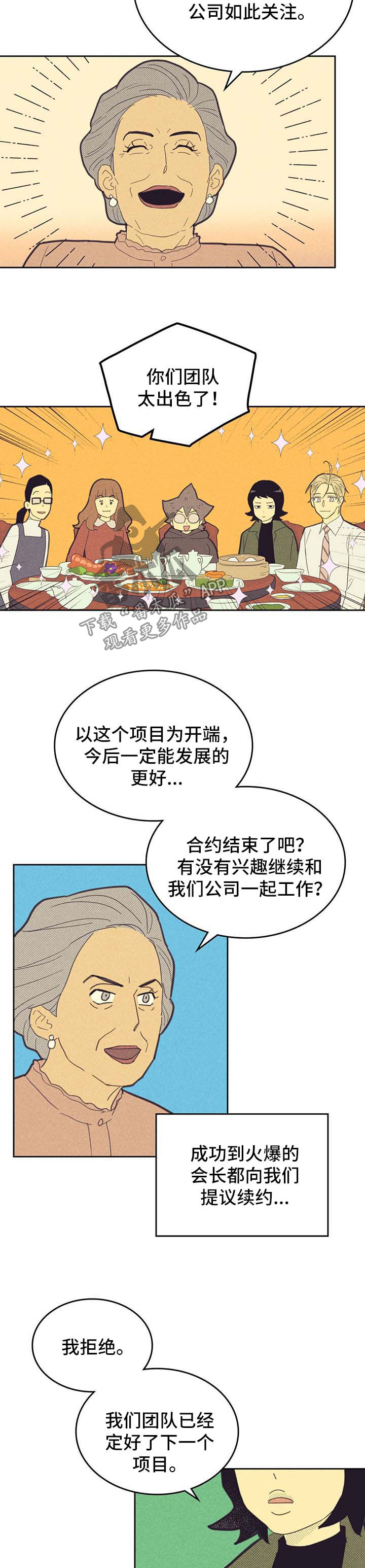 内或外漫画,第143章：【第二季】称呼2图