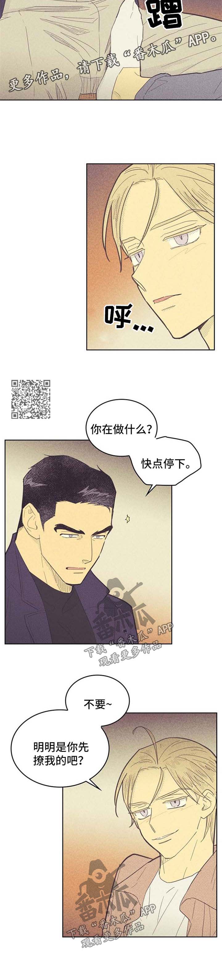 内火旺是什么原因造成的漫画,第80章：想入非非2图