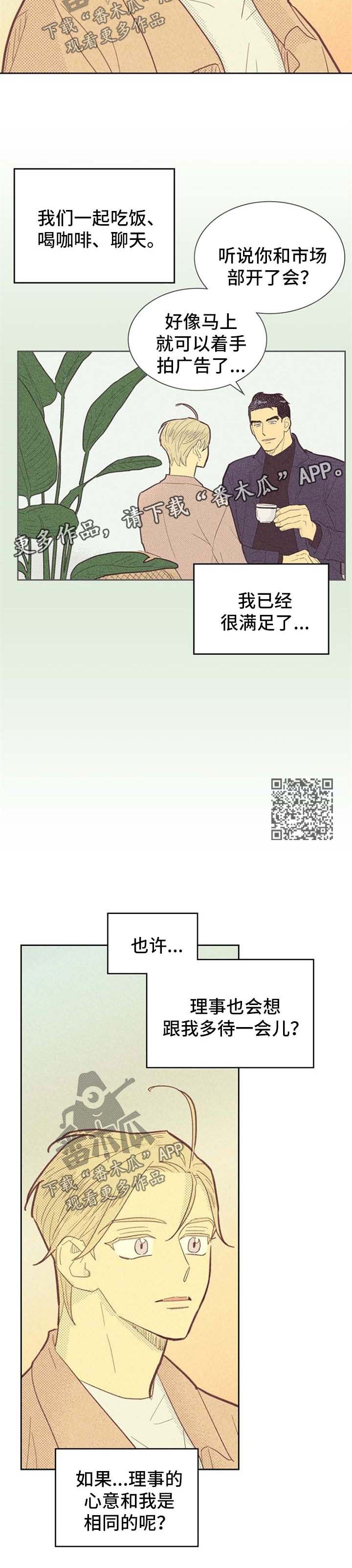 内或外漫画,第81章：想要更多1图